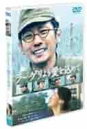 Amazon.co.jp: ラーゲリより愛を込めて【レンタル落ち】 : DVD